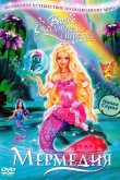Барби: Сказочная страна Мермедия 2006