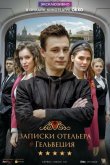 Записки отельера #Гельвеция 2020
