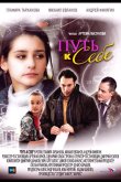 Путь к себе 2010