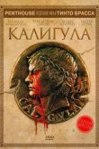 Калигула 1979