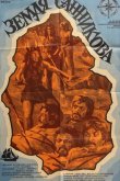 Земля Санникова 1973
