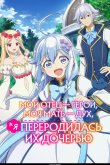 Мой отец — герой, моя мать — дух, а я переродилась их дочерью 2025