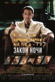 Закон ночи 2016