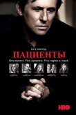 Пациенты / Лечение 2008