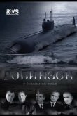 Робинзон 2010