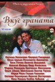 Вкус граната 2011