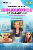 Психологини на карантине 2020