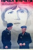 Точка отсчета 1979