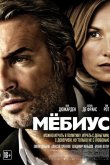 Мёбиус 2013