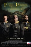 Охотник на лис 2014
