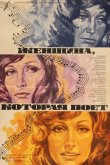 Женщина, которая поет 1978
