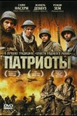 Патриоты 2006