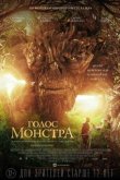 Голос монстра 2016