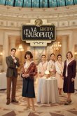 Бистро «Ла Фаворита» 2025