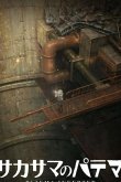 Патэма вверх дном: И пришёл новый день 2012