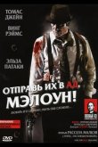 Отправь их в ад, Мэлоун! 2009