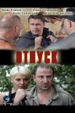 Отпуск 2012