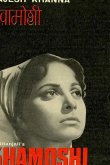 Молчание 1970