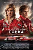 Гонка 2013
