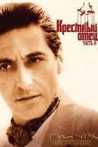 Крестный отец 2 1974