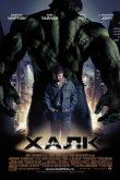 Невероятный Халк 2008