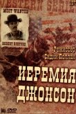 Иеремия Джонсон 1972