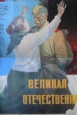 Великая Отечественная 1965