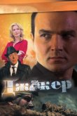 Джокер 2010