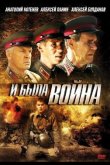 И была война 2009