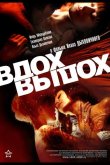 Вдох-выдох 2006