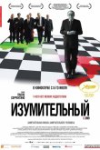Изумительный 2008
