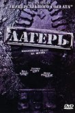Лагерь 2007