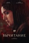 Вычитание 2022