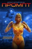 Промпт 2025