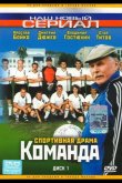 Команда 2004