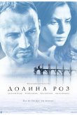 Долина роз 2011