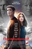 Посвященный 2014