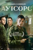 Аутсорс 2024
