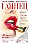 Глянец 2007