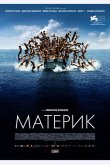Материк 2011