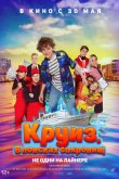 Круиз. В поисках сокровищ 2022