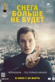 Снега больше не будет 2020