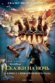 Сказки на ночь 2008
