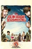 Убойные каникулы / Такер и Дейл против зла 2010