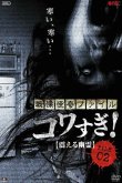 Ужасающие материалы, файл 2: Дрожащий призрак 2012