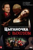 Цыганочка с выходом 2008