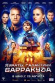 Пираты галактики Барракуда 2024