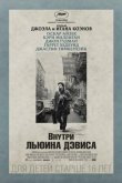 Внутри Льюина Дэвиса 2013