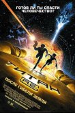Титан: После гибели Земли 2000