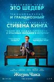 Жизнь Чака 2024